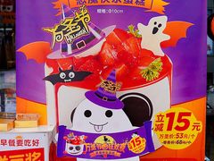 -味多美蛋糕(新和平里店)