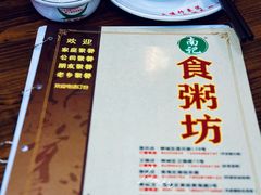 -南记食粥坊·宵夜大排档(莲花店)