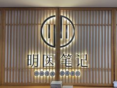 -冬日中医馆(枋湖店)