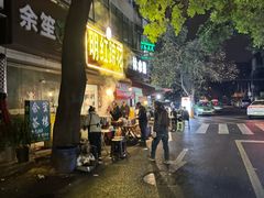 -明红蹄花(糍粑店街店)