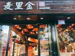 门面-Merrykin麦里金(美院专卖店)