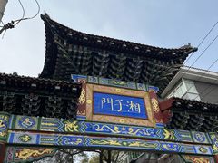 -湘子庙