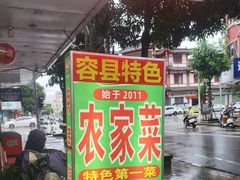 -柳周农家菜特色老店沙田柚美食(东大街店)