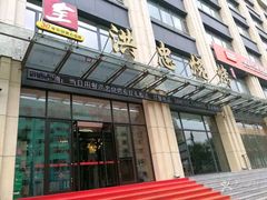门面-洪忠涮烤王(嵩山路店)