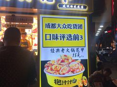 门面-降龙爪爪(建设路1店)