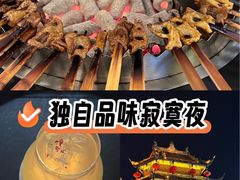 -大凉山彝家烤肉坊自助西昌火盆烧烤(建设路店)