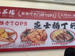 -孖记茶档·热腾茶餐(乐峰店)