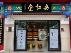 -深圳安仁堂中医·推拿按摩·肩颈调理