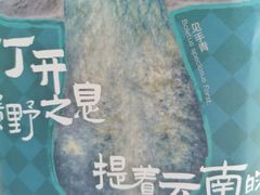 -芸山季·云南野生菌火锅(南翔印象城MEGA店)