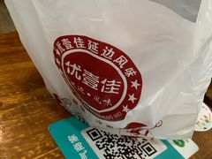 -优壹佳·延边朝鲜族料理(中山北路店)