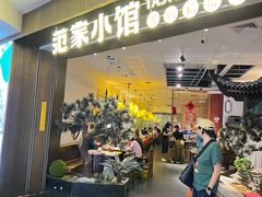 -范家小馆·烤鸭新京菜(金融街店)