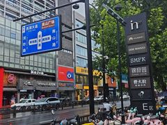 -杭州湖滨in77