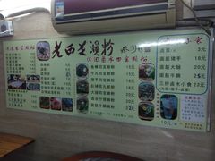 -老西关濑粉(文明路店)