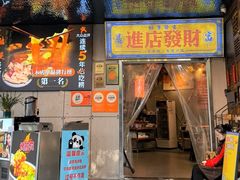 -俏媳妇火锅(宽窄巷子店)