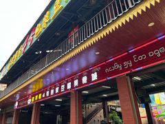 -石屏老字号4号包浆豆腐美食城(泼水广场店)
