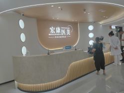 -上海宏康医院·医疗美容科