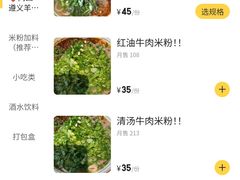 菜单-闵四遵义羊肉粉(朝外大街店)