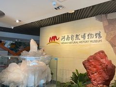 -河南自然博物馆
