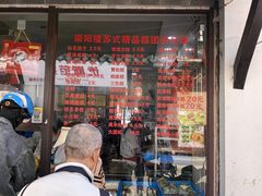 -荣阳楼(山塘街店)