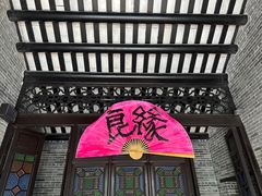 -梁园