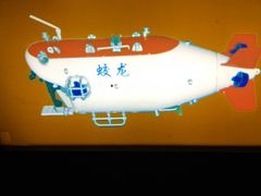 -同济大学四平路校区深海探索馆