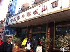 -令氏家外家岐山面(火炬路店)