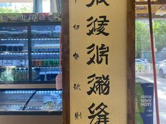 -三益轩(民生店)