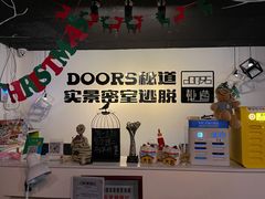 -Doors独立剧情密室(东门分店)