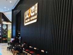 -火地铁板烧(虹口龙之梦店)