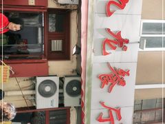 -九龙餐厅(大沽路店)