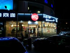 门面-85度C(青岛闽江路店)