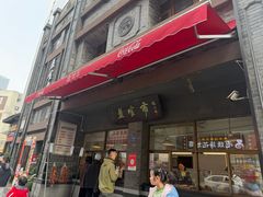 -盘飧市(春熙路店)