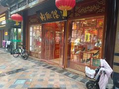 -内联升鞋店(富力城店)