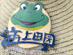 -海上田园