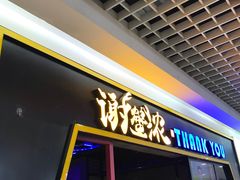 门面-谢蟹浓·肉蟹煲(新奥店)