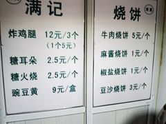 -满记烧饼(牛街东里小区一区店)