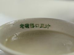 -老磁器口豆汁店(天坛店)
