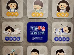 -精德口腔·种植修复·儿牙中心(财富中心店)