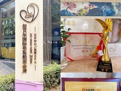 外观-福田家月子中心 产后 月嫂(市立母子医院店)