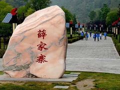 -照金红色旅游名镇