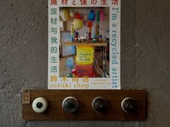 -铃木食堂(杨梅竹店)