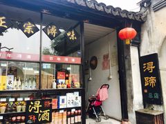 门面-浔蹄(南浔总店)