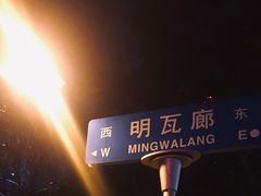 -国足臭豆腐(明瓦廊店)