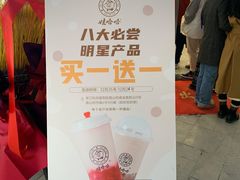 -娃哈哈奶茶(富阳鹿山时代店)