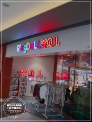 -婴贝儿(齐鲁花园店)