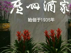 -广州达镖国际酒店