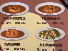 -伽喱博士 Dr.CURRY咖喱饭(太阳宫咖喱店)