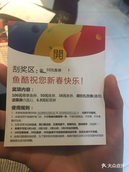 鱼酷活力烤鱼(万嘉广场店)优惠券图片 第317张
