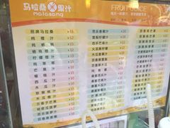 iphone_upload_pic-马拉桑果汁(龙头路总店)
