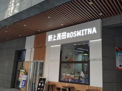 -野上麦田(中贸广场店)